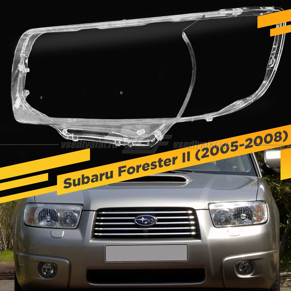 Стекло для фары Subaru Forester II (S11) (SG) (2005-2008) Левое
