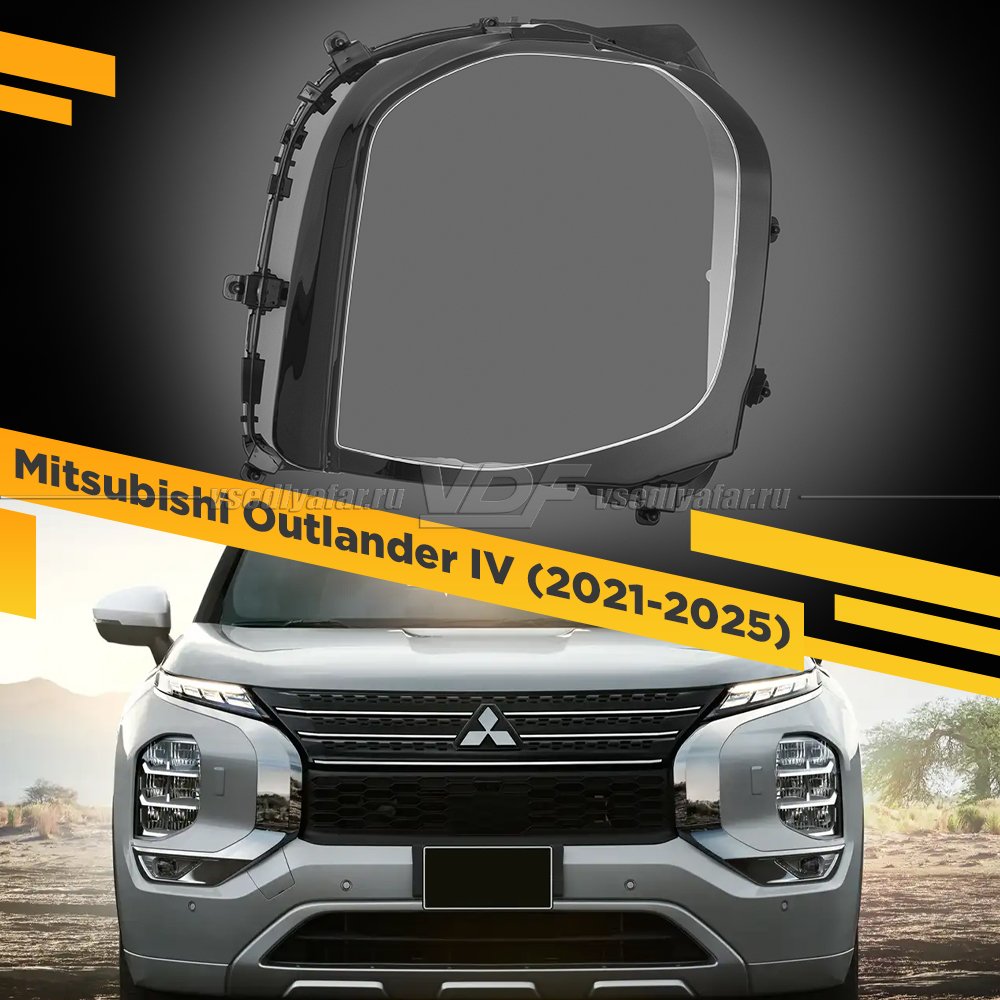 Стекло для фары Mitsubishi Outlander IV (2021-2025) Правое