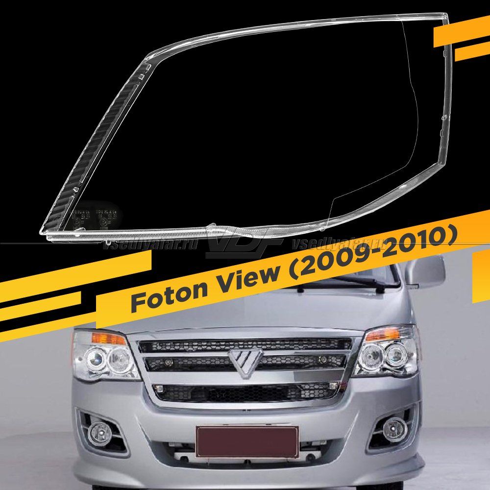 Стекло для фары Foton View (2009-2010) Левое