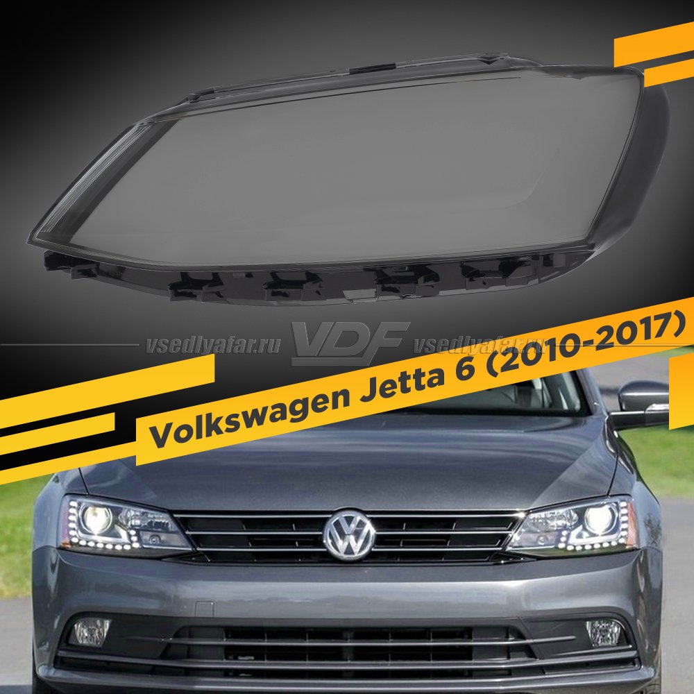 Стекло для фары Volkswagen Jetta 6 (2010-2017) Левое