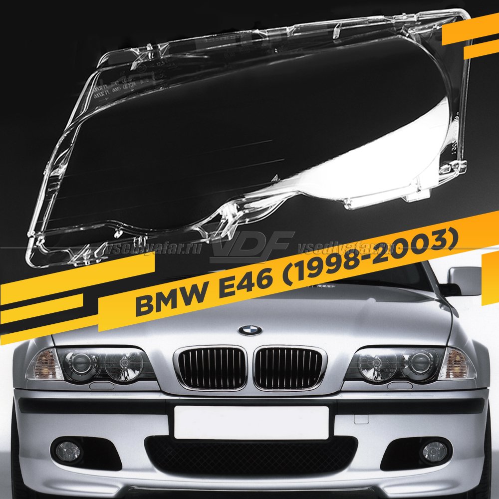 Стекло для фары BMW 3 E46 (1998-2003) Купе Дорестайлинг Левое