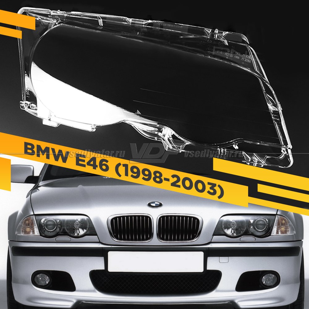 Стекло для фары BMW 3 E46 (1998-2003) Купе Дорестайлинг Правое