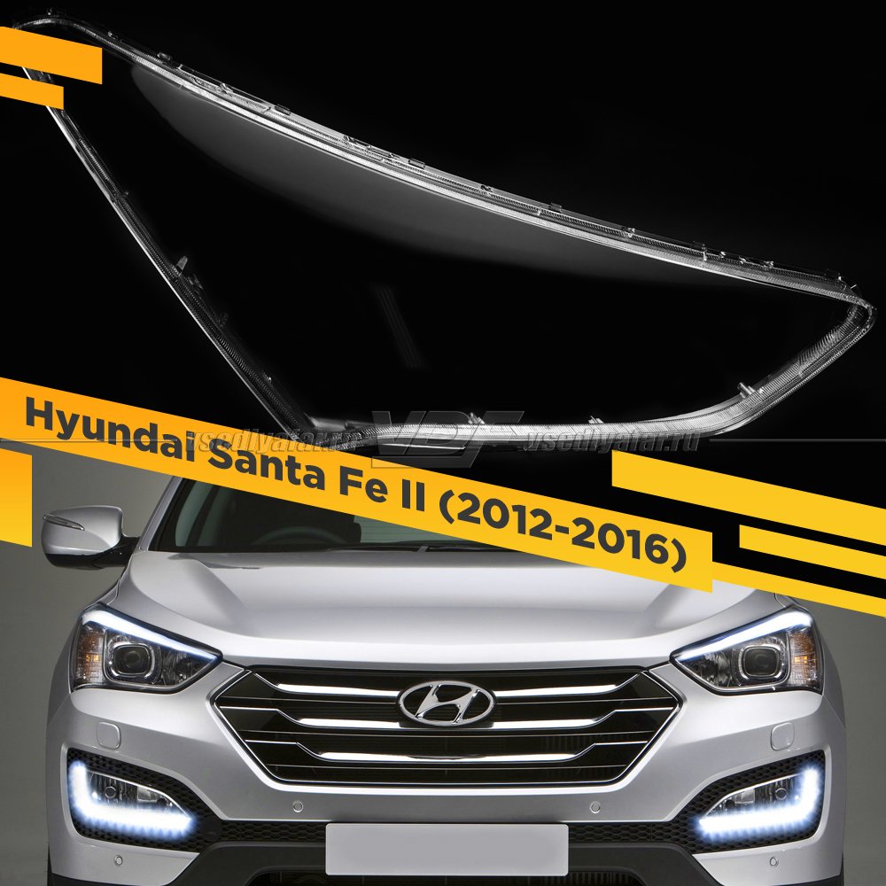 Стекло для фары Hyundai Santa Fe II (2012-2016) Правое 