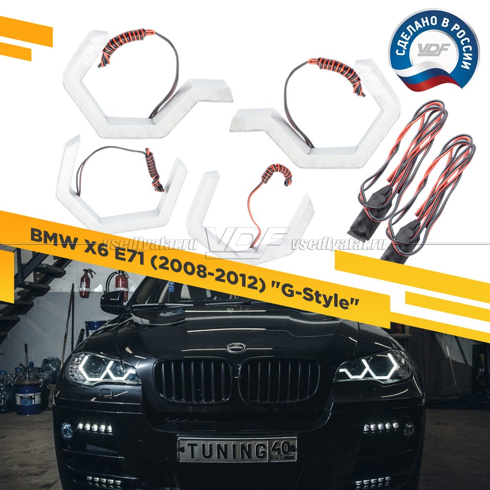 Светодиодные вставки в фары BMW X6 E71 2008-2012 "G-Style" Цвет: Белый