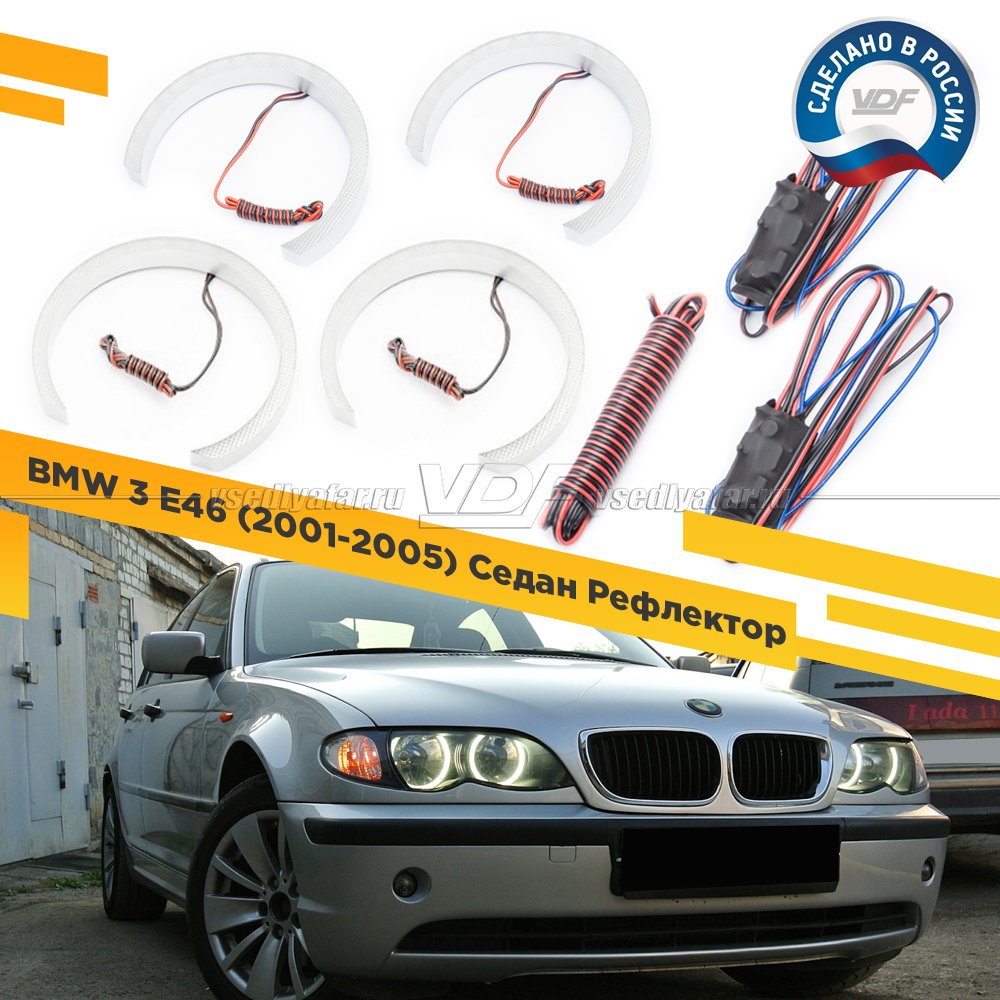 Светодиодные Ангельские глазки BMW 3 E46 2001-2005 Седан Рефлектор Цвет: Белый