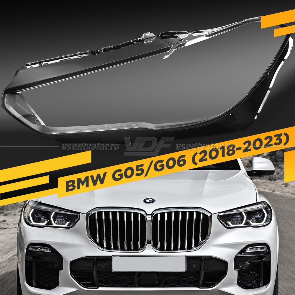Стекло для фары BMW X5/X6 G05 G06 (2018-2023) Левое