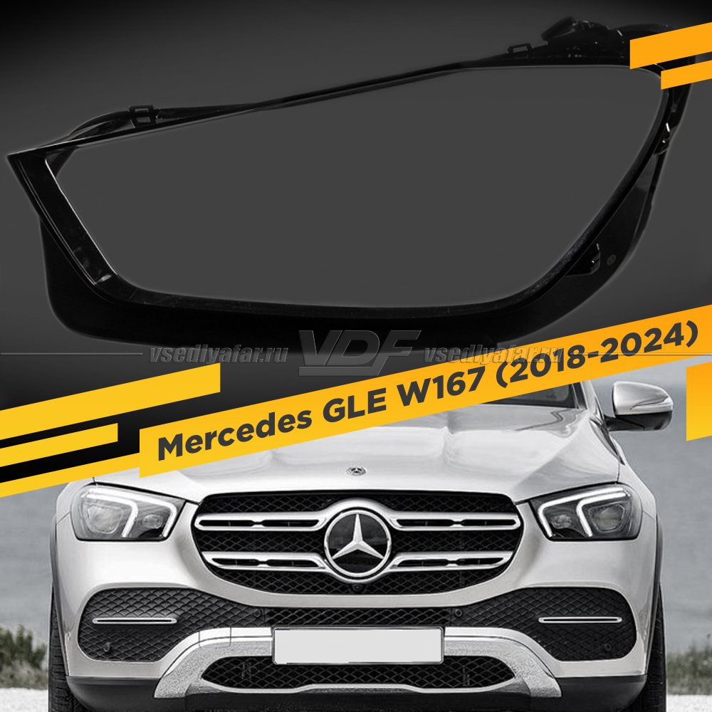 Стекло для фары Mercedes GLE W167 (2018-2024) Левое