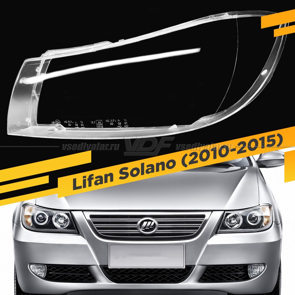 Стекло для фары Lifan Solano (2010-2015) Левое
