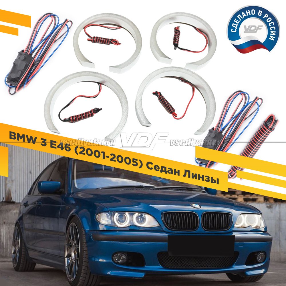 Светодиодные Ангельские глазки BMW 3 E46 2001-2005 Седан Линзы Цвет: Белый