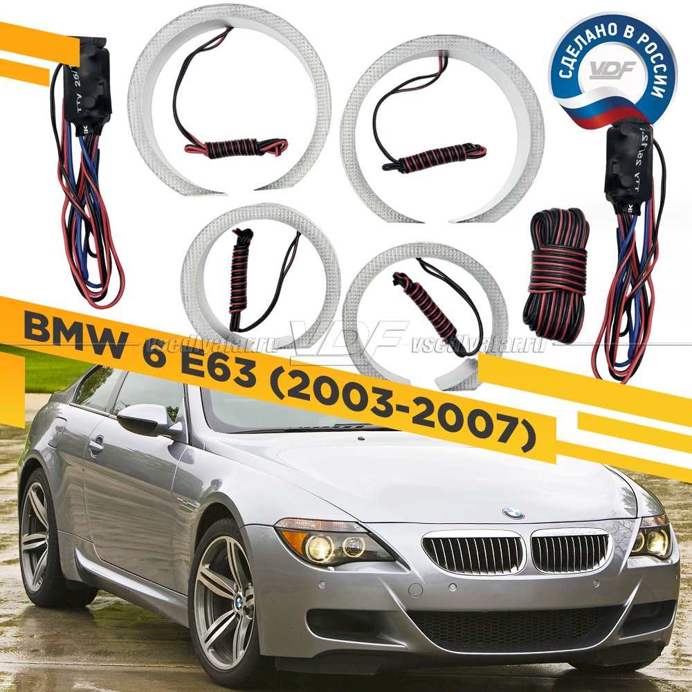 Светодиодные Ангельские глазки BMW 6 E63 2003-2007 Цвет: Белый