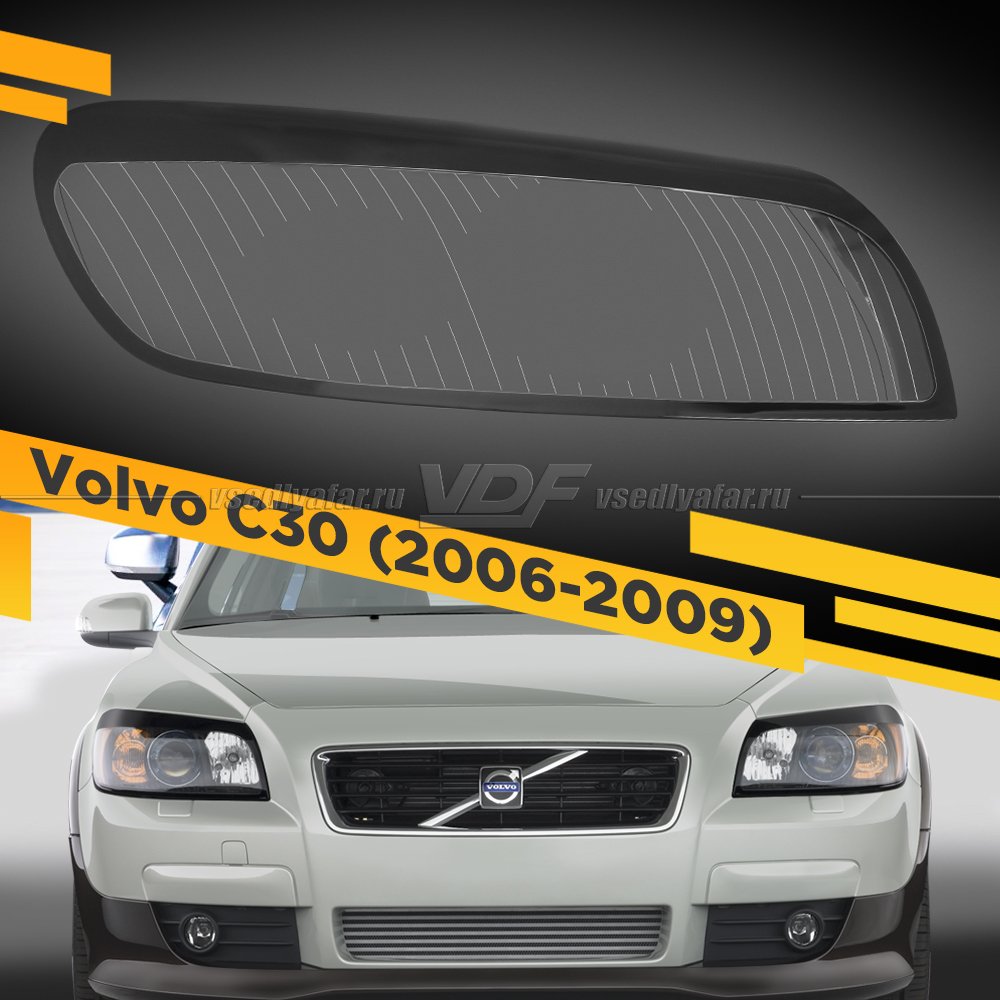Стекло для фары Volvo C30 (2006-2009) Правое