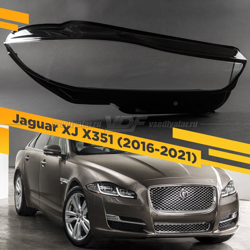 Стекло для фары Jaguar XJ X351 (2016-2021) Правое