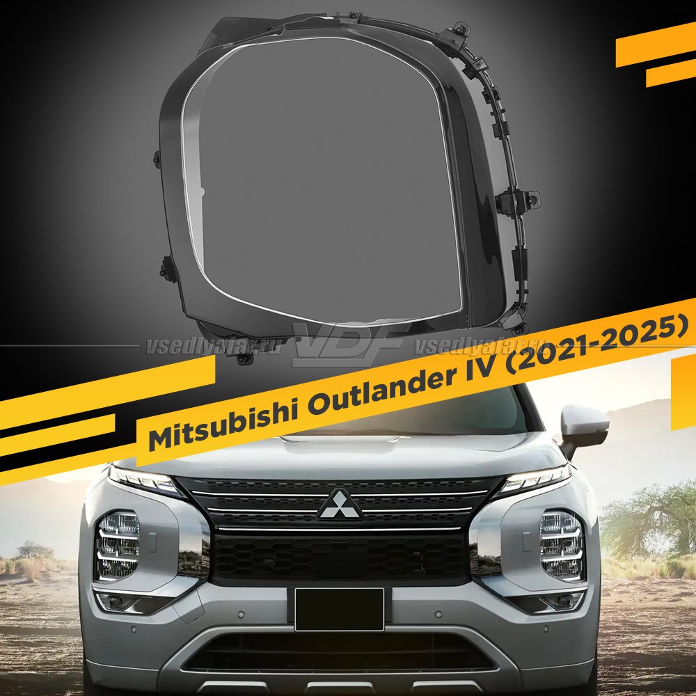 Стекло для фары Mitsubishi Outlander IV (2021-2025) Левое