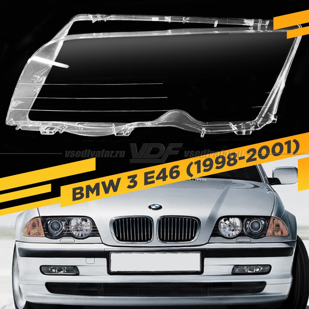 Стекло для фары BMW 3 E46 (1998-2001) Седан Дорестайлинг Левое