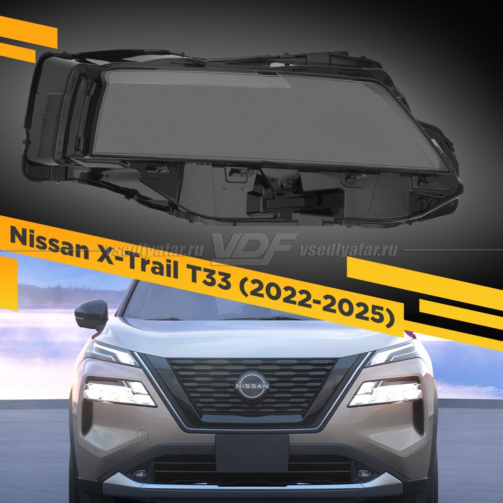 Стекло для фары Nissan X-Trail T33 (2022-2025) Правое