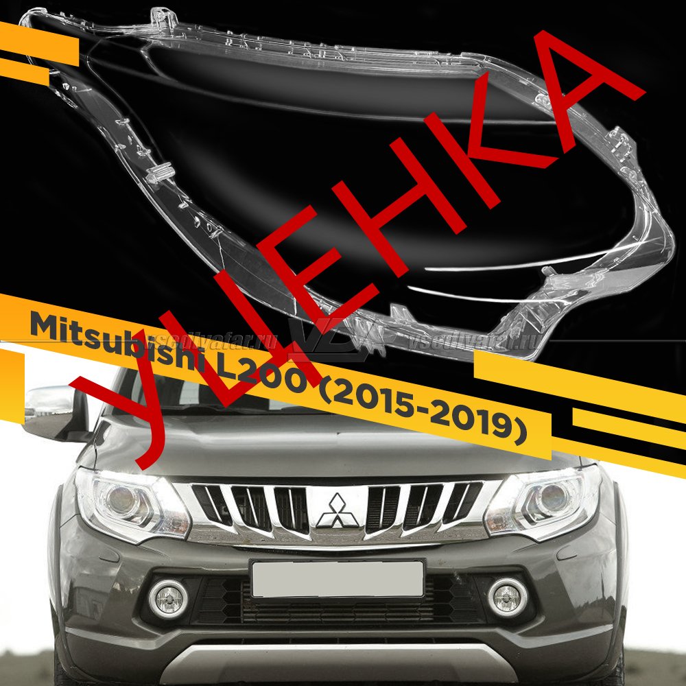 Уцененное стекло для фары Mitsubishi L200 (2015-2019) Правое №1