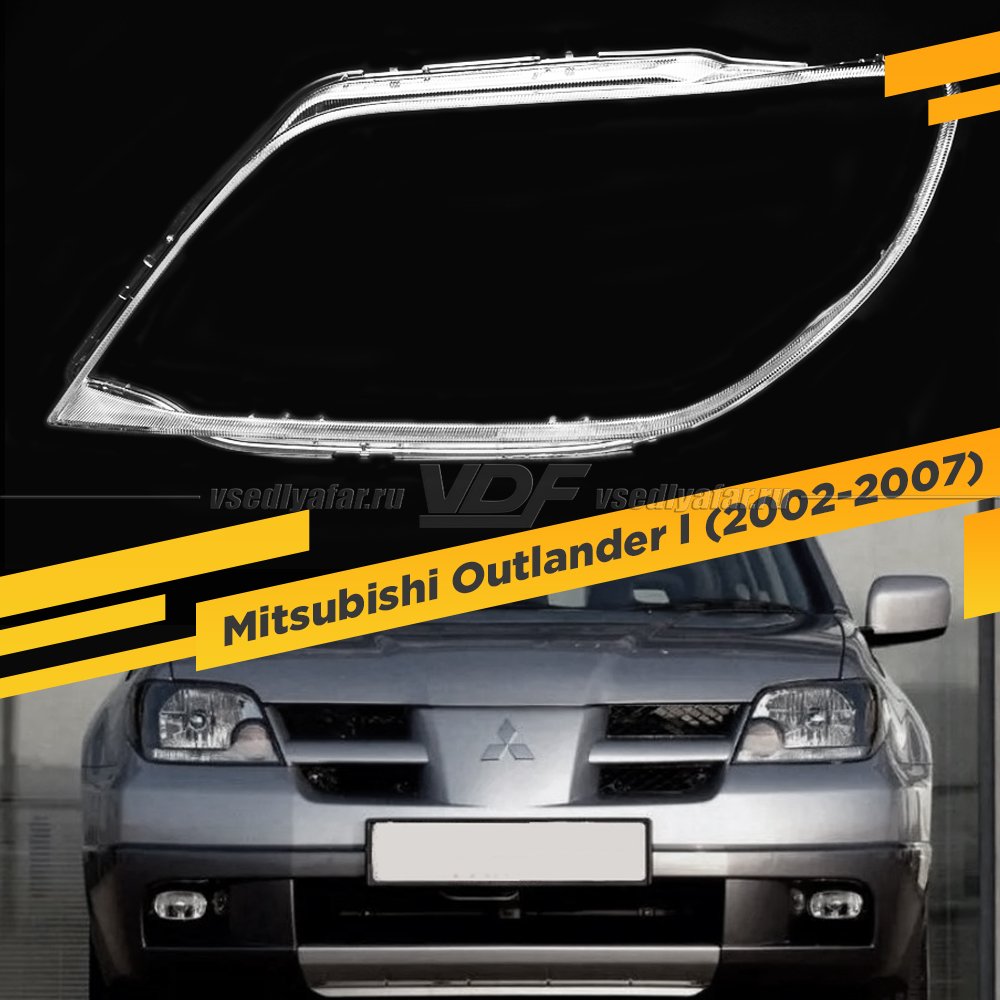 Стекло для фары Mitsubishi Outlander I (2002-2007) Левое