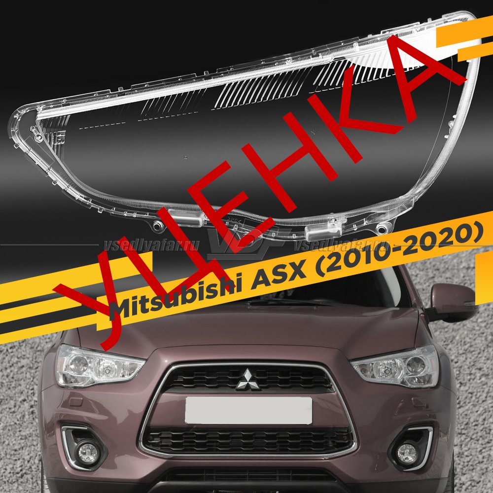 Уцененное стекло для фары Mitsubishi ASX (2010-2020) Левое №4