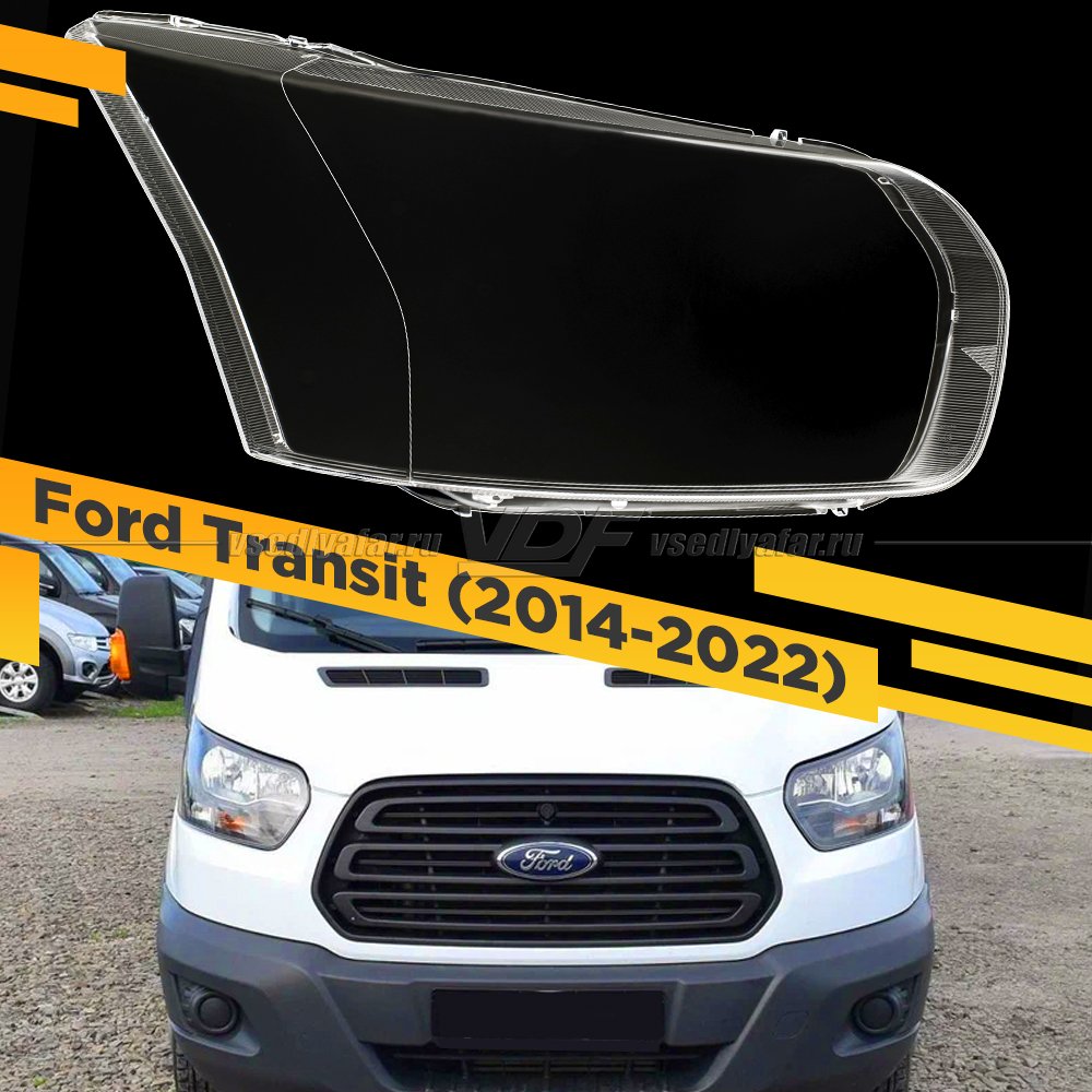 Стекло для фары Ford Transit (2014-2022) Правое