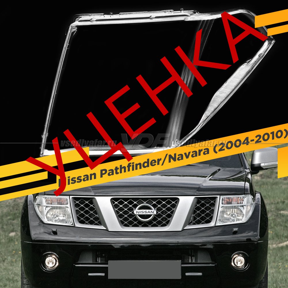 Уцененное стекло для фары Nissan Pathfinder/Navara (2004-2010) Левое №16