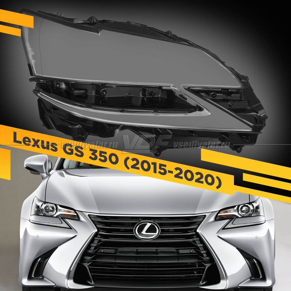 Стекло для фары Lexus GS 350 (2015-2020) Правое