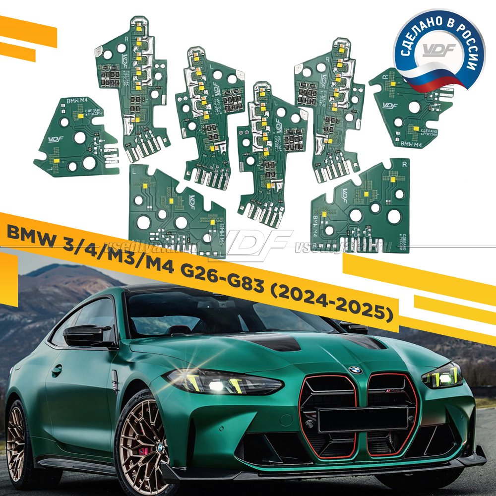Комплект плат маркера BMW M3; M4 G26-G82 2024-2025 VDF-Light Цвет: Лимонный