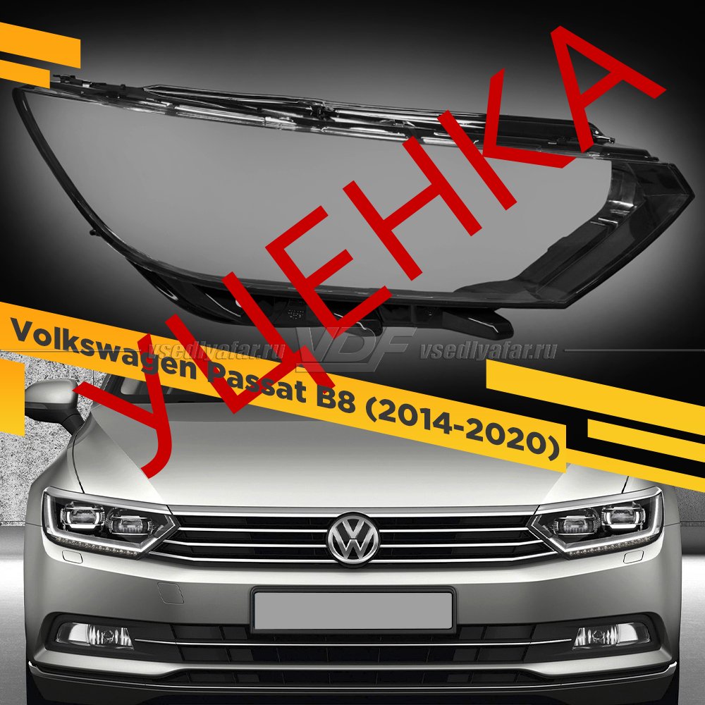Уцененное стекло для фары Volkswagen Passat B8 (2014-2020) Правое №3