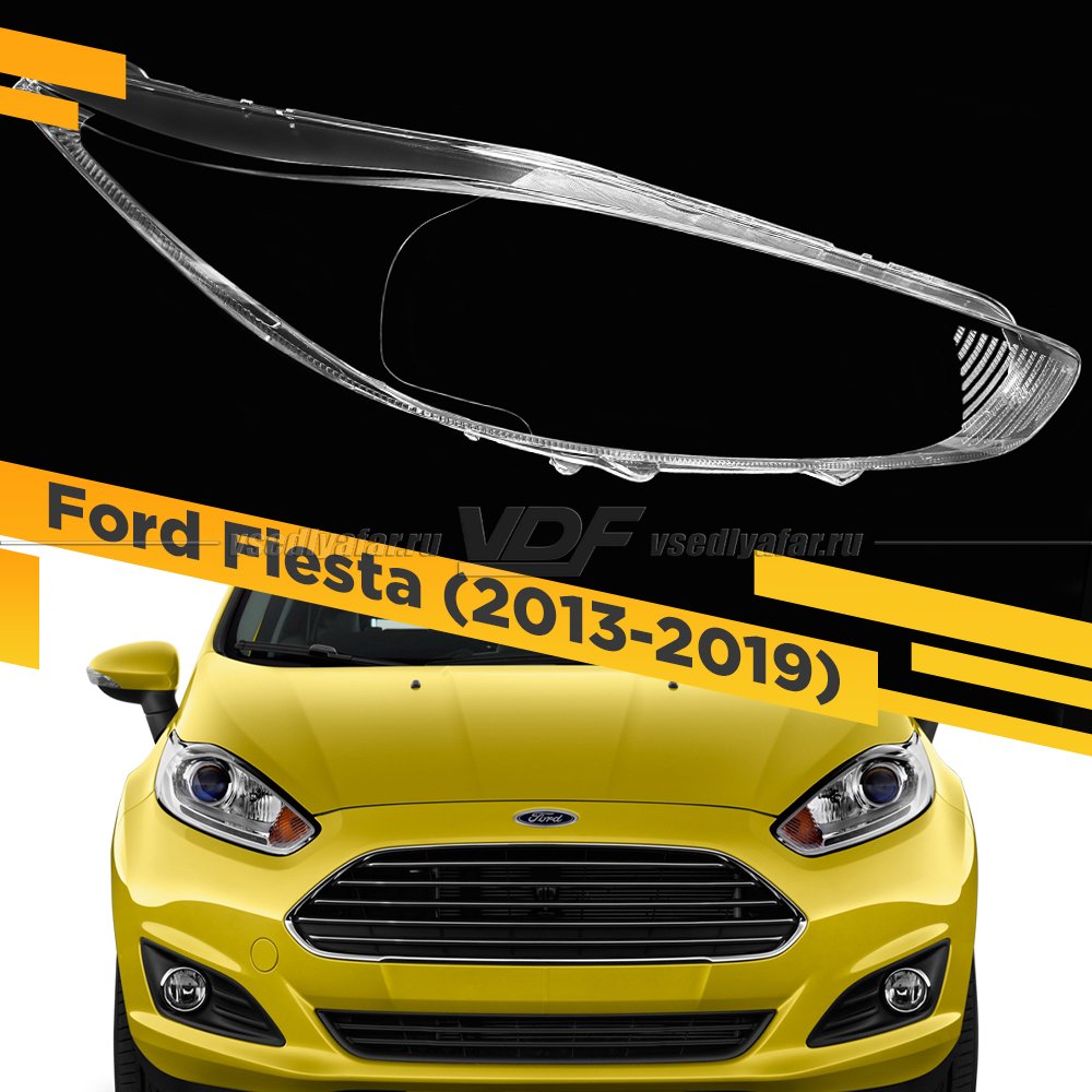 Стекло для фары Ford Fiesta (2013-2019) Правое