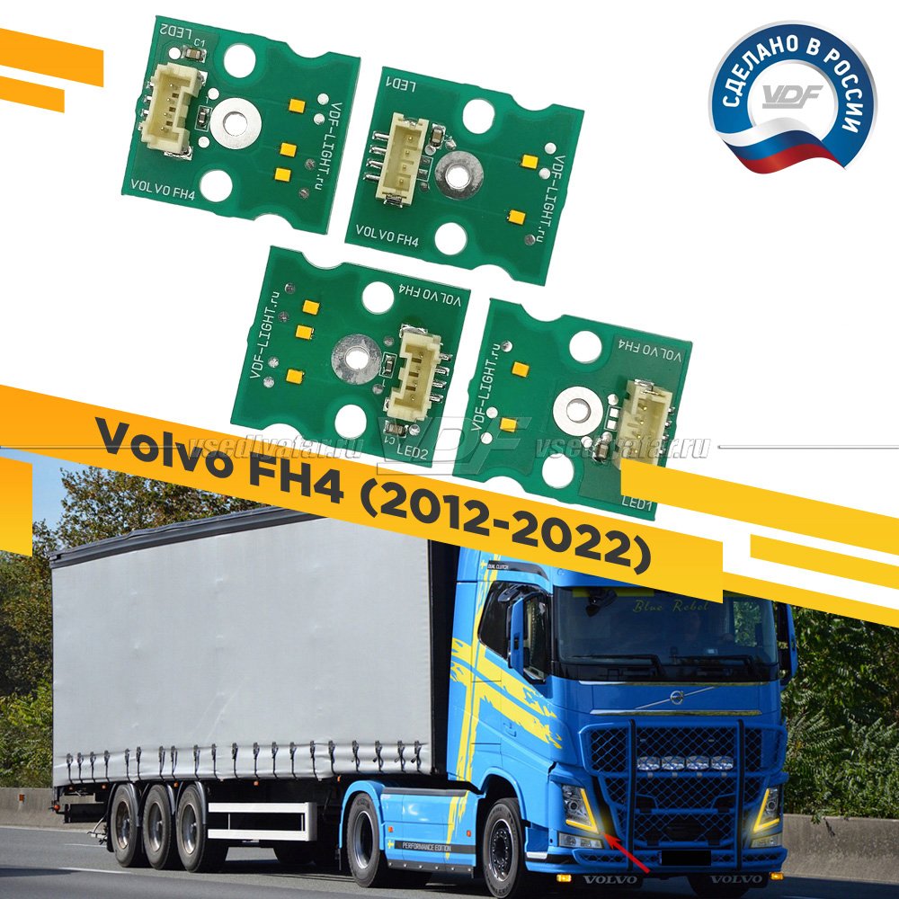 Плата светодиодной Ресницы Volvo FH4 2012-2022 Янтарь