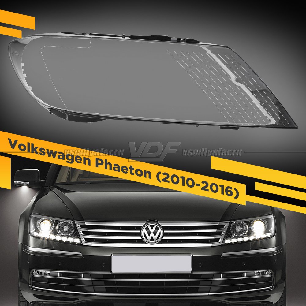 Стекло для фары Volkswagen Phaeton (2010-2016) Правое