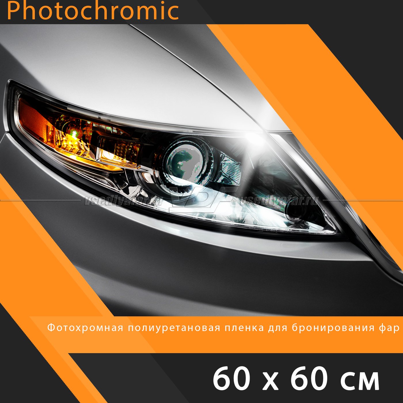 Полиуретановая пленка X-Safe для Тонирования фар 60*60 см. Purple