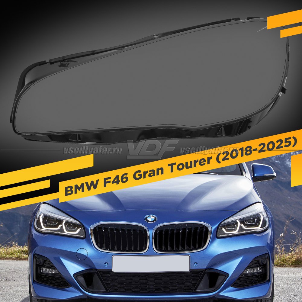 Стекло для фары BMW 2 F46 Gran Tourer (2018-2025) Левое