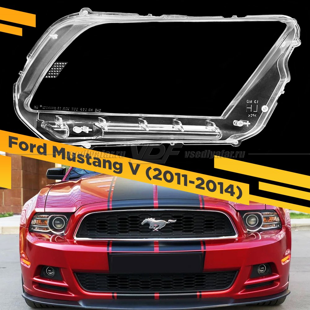 Стекло для фары Ford Mustang V (2011-2014) Правое
