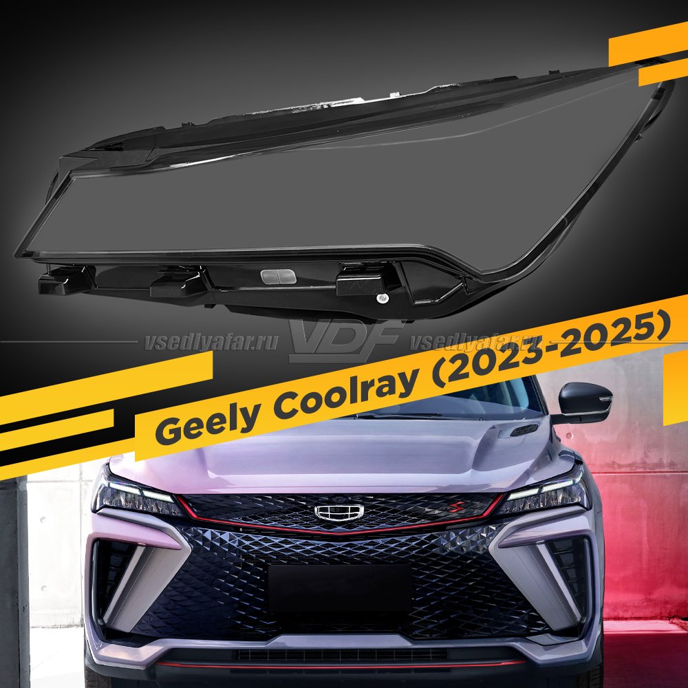 Стекло для фары Geely Coolray SX11 (2023-2025) Левое