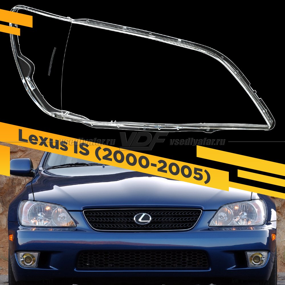 Стекло для фары Lexus IS (2000-2005) Правое