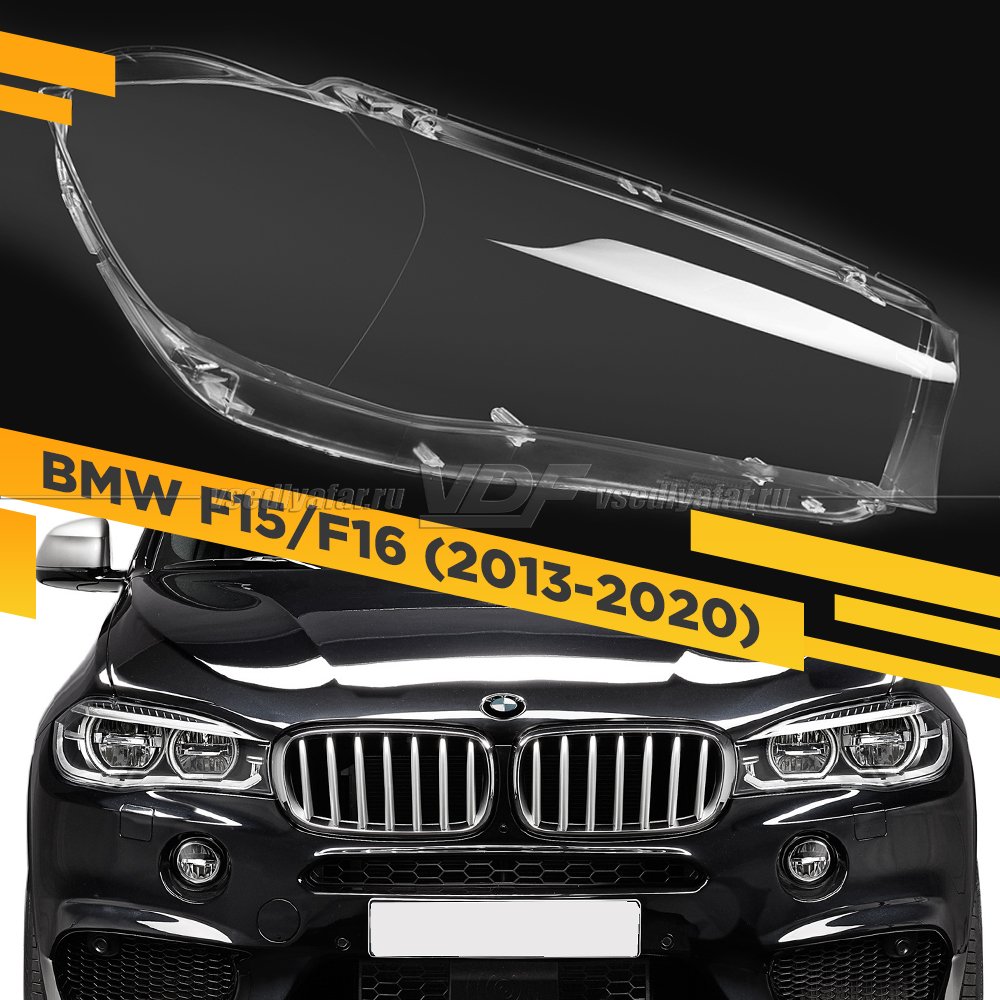 Стекло для фары BMW X5 F15 / X6 F16 (2013-2020) Правое 