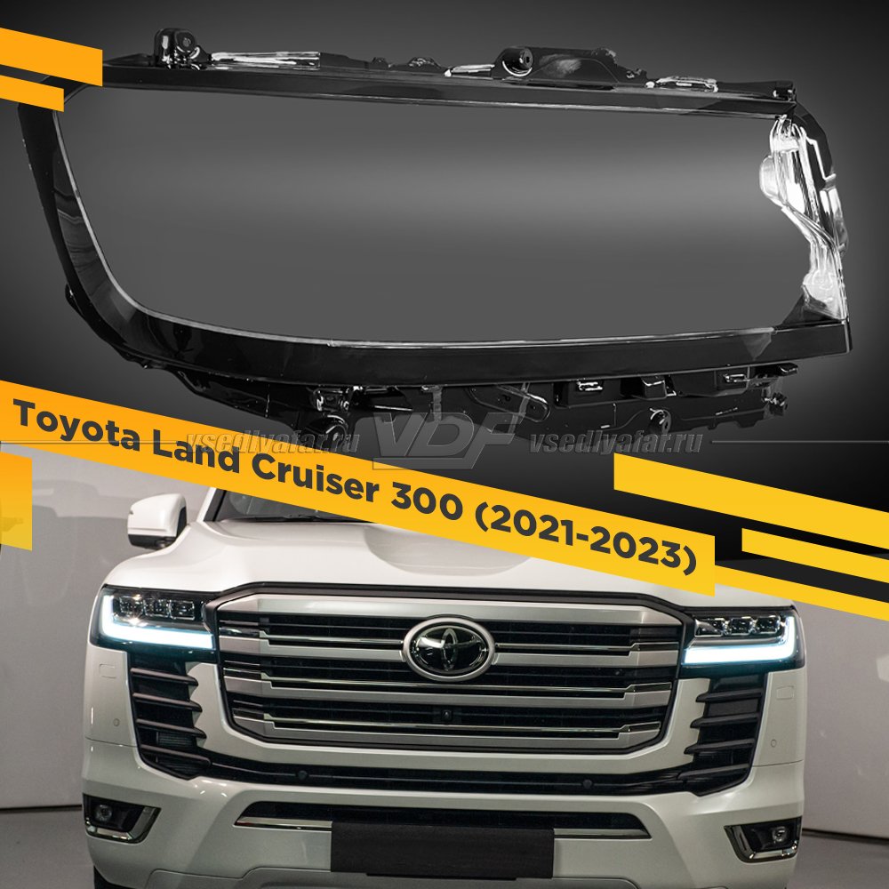 Стекло для фары Toyota Land Cruiser 300 (2021-2023) Правое 