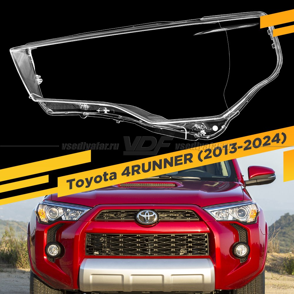 Стекло для фары Toyota 4Runner (2013-2024) Левое тип 2