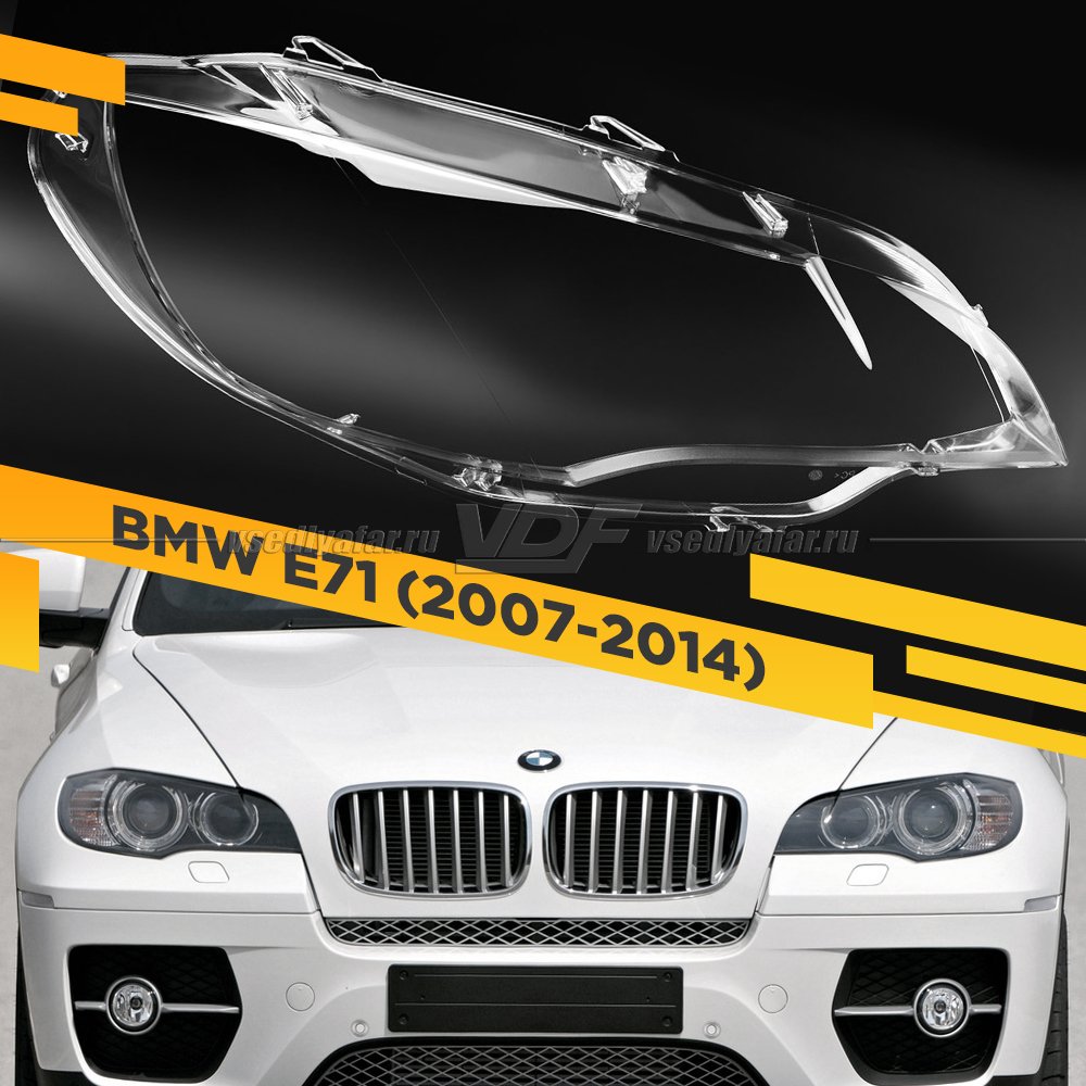 Стекло для фары BMW X6 E71 (2007-2014) Правое