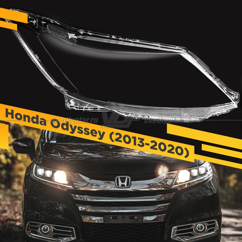 Стекло для фары Honda Odyssey (2013-2020) Правое