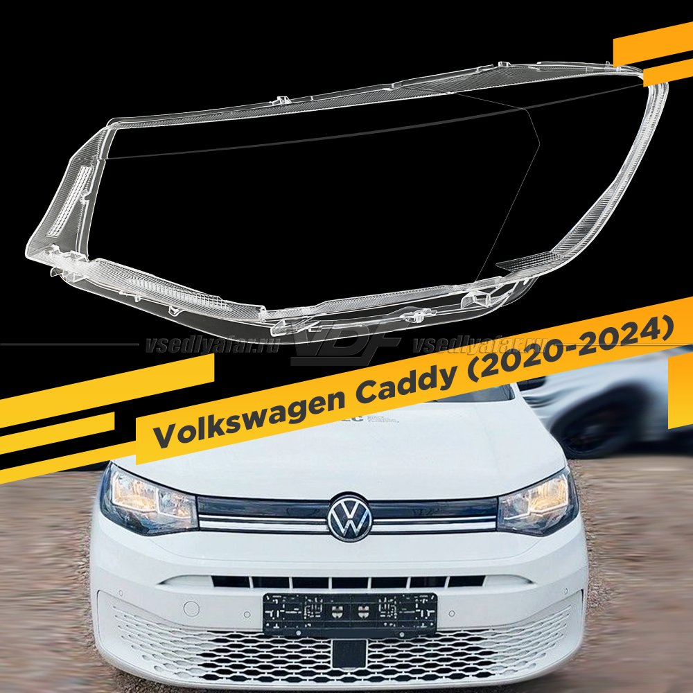 Стекло для фары Volkswagen Caddy (2020-2024) Левое