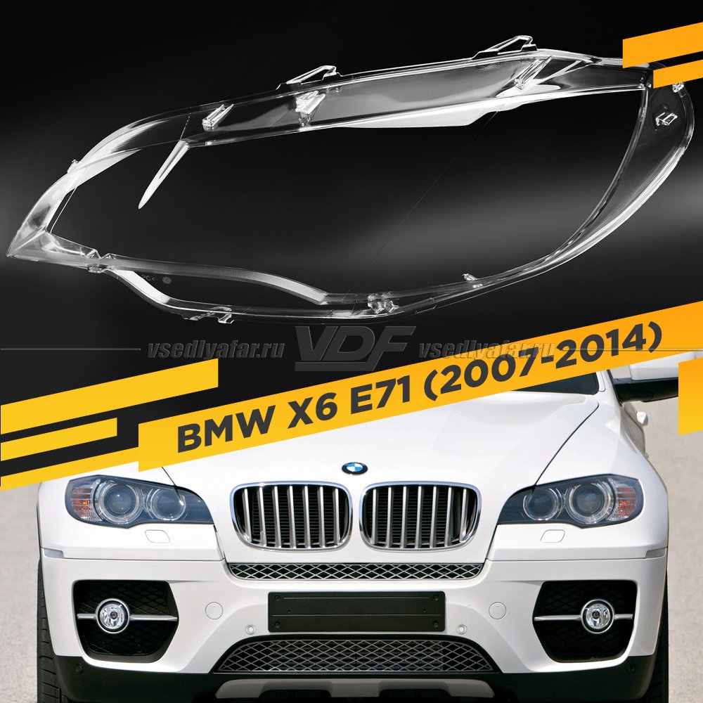 Стекло для фары BMW X6 E71 (2007-2014) Левое