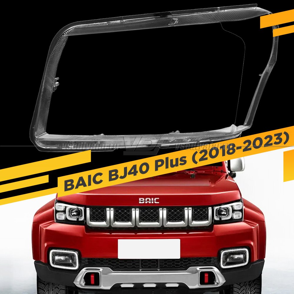 Стекло для фары BAIC BJ40 Plus (2018-2023) Левое