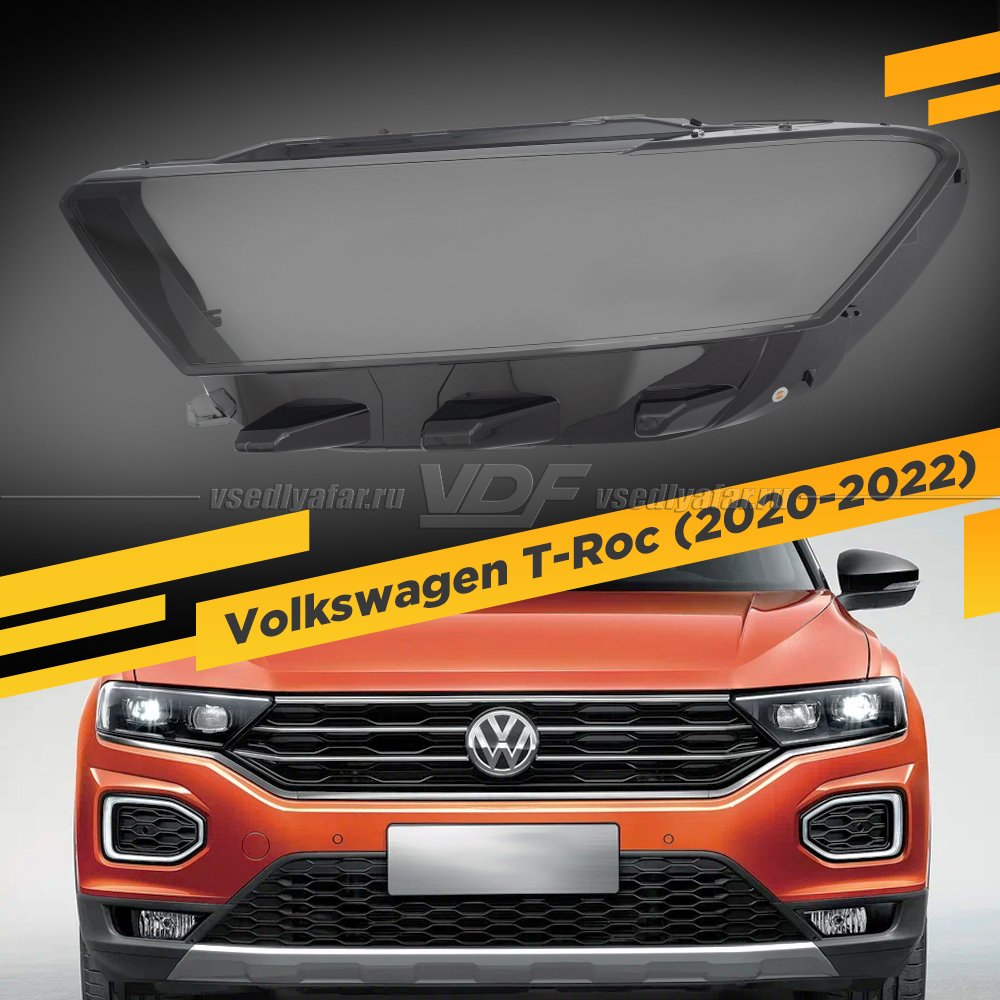 Стекло для фары Volkswagen T-Roc (2020-2022) Левое