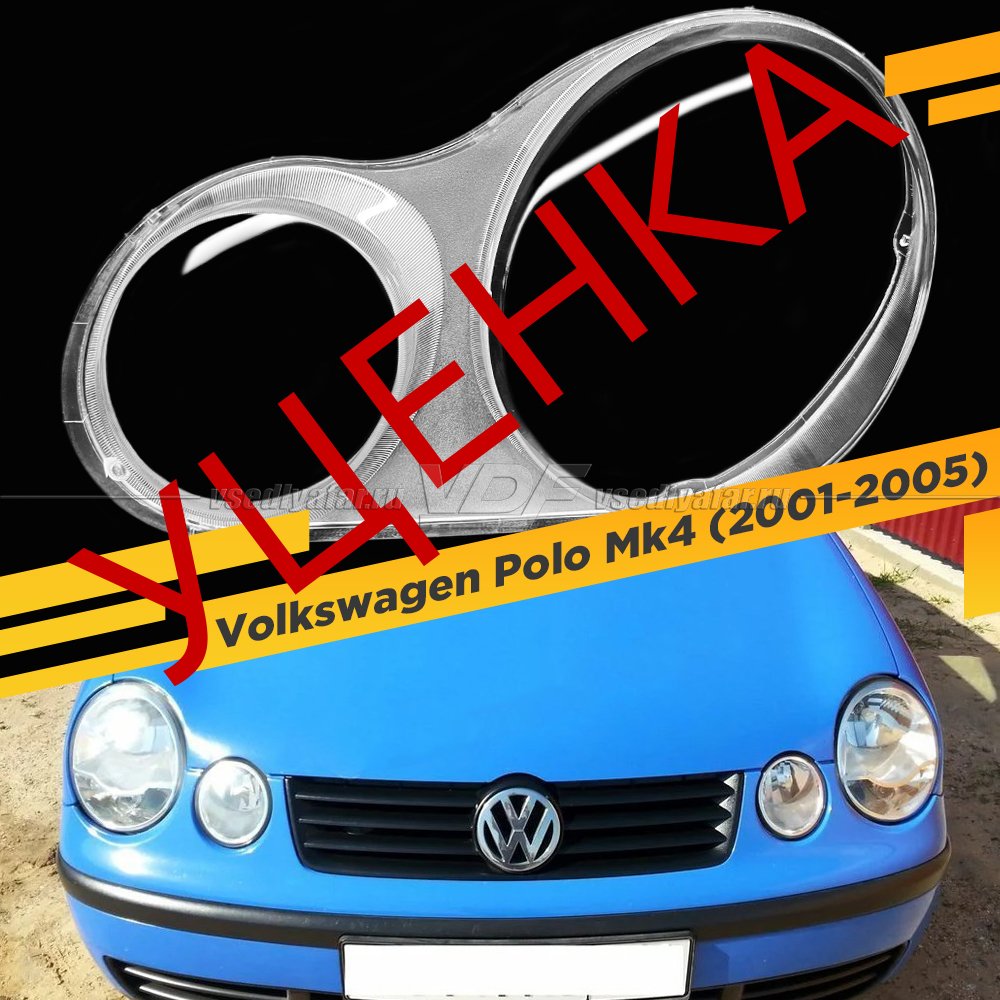 УЦЕНЕННОЕ стекло для фары Volkswagen Polo Mk4 (2001-2005) Левое №1