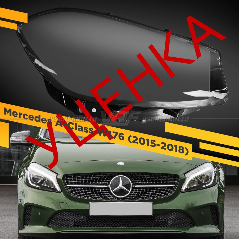 Уцененное стекло для фары Mercedes A-Class W176 (2015-2018) Правое №1