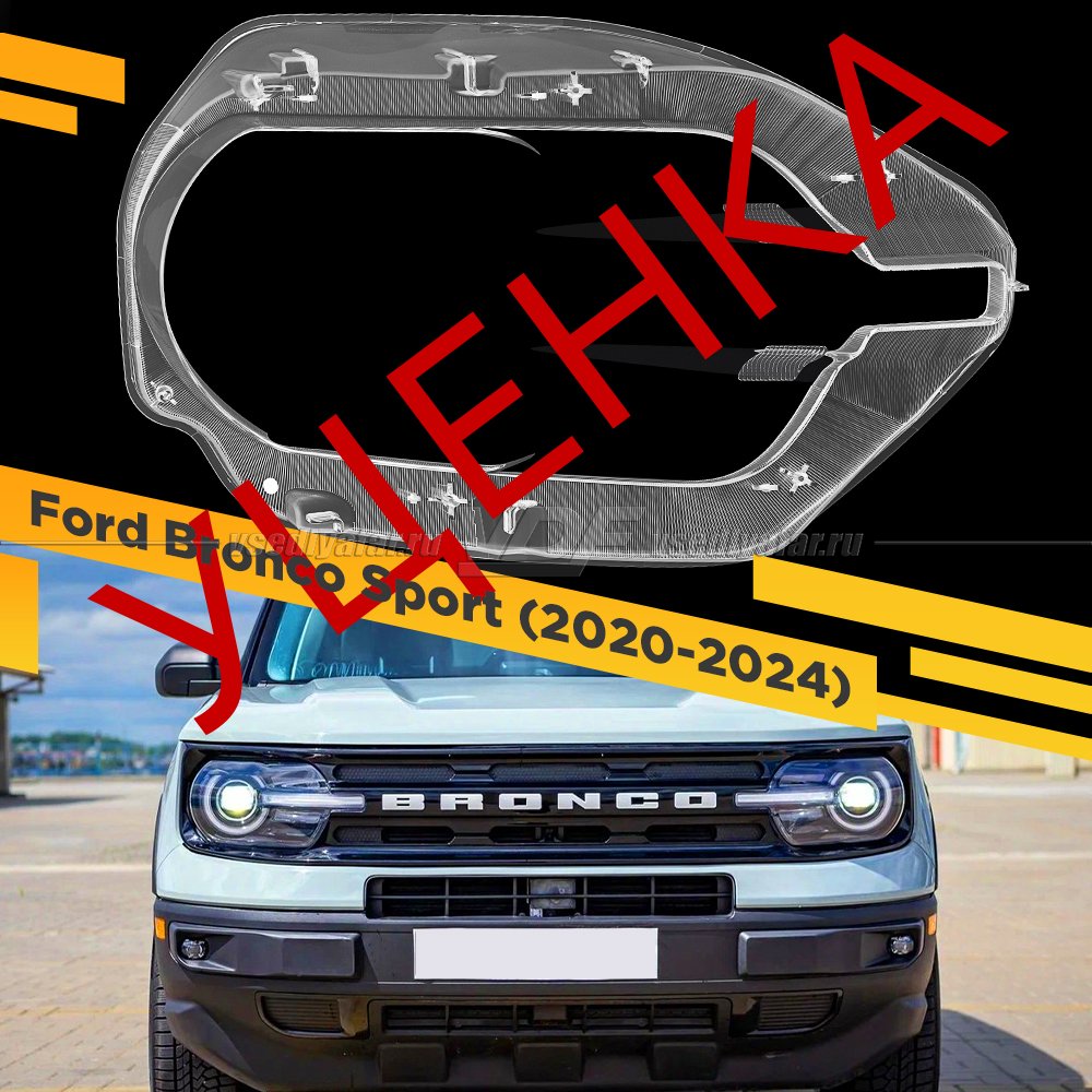 Уцененное стекло для фары Ford Bronco Sport (2020-2024) Правое №1