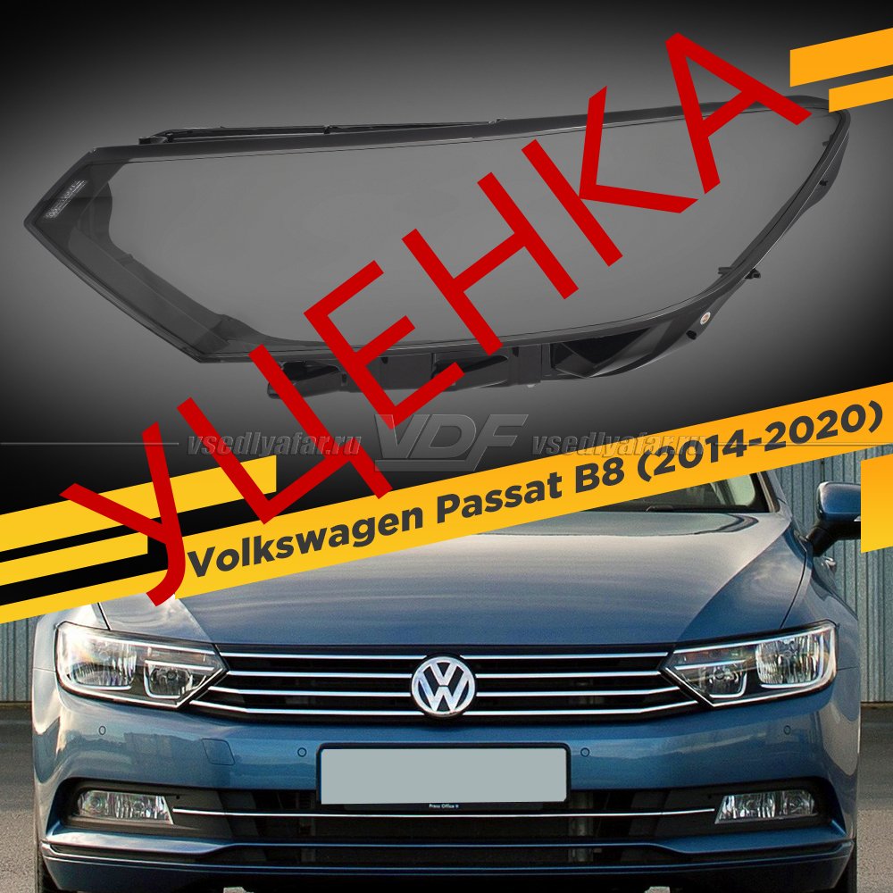 Уцененное стекло для фары Volkswagen Passat B8 (2014-2020) рефлектор Левое №2