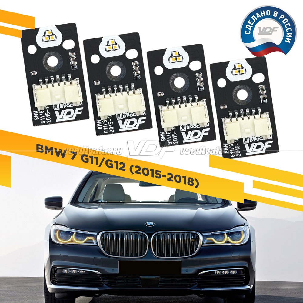 Комплект плат маркера BMW 7 G11/12 2015-2018 VDF-Light Цвет: Янтарный