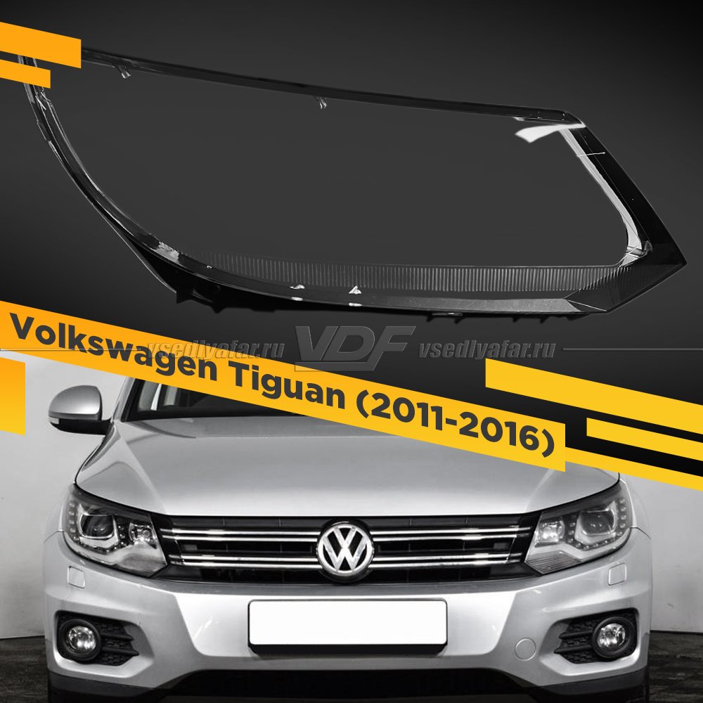 Стекло для фары Volkswagen Tiguan (2011-2016) Правое Ксенон